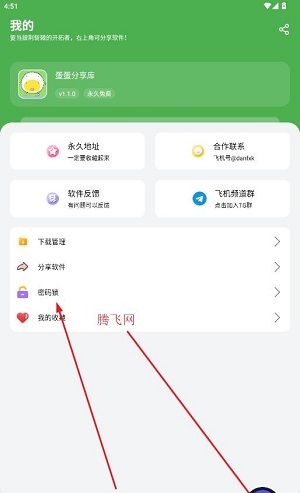 蛋蛋分享库app密码设置方法