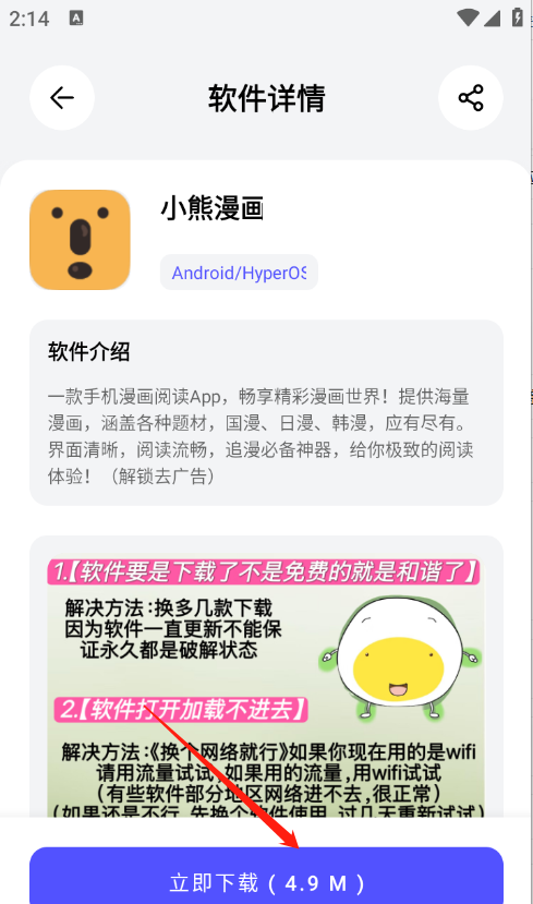 蛋蛋分享库app软件下载教程