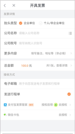 《滴滴加油》开发票教程