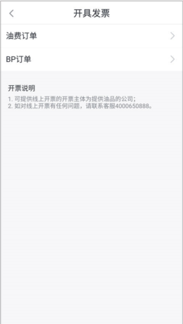 《滴滴加油》开发票教程