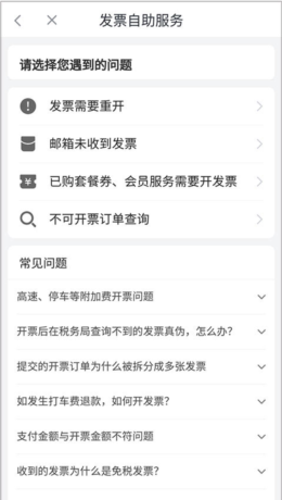 《滴滴加油》开发票教程