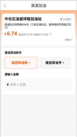 《滴滴加油》使用教程