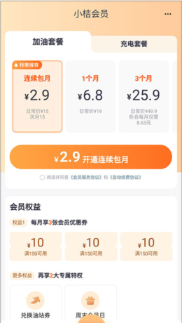 《滴滴加油》使用教程