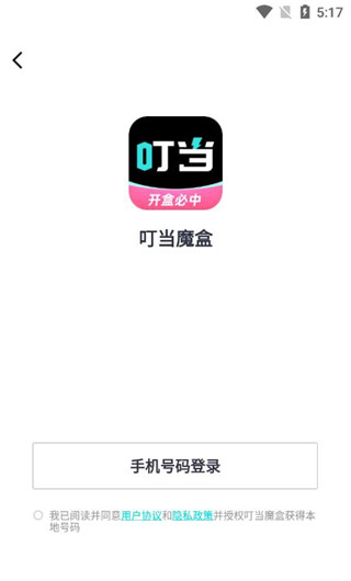 叮当魔盒app使用指南