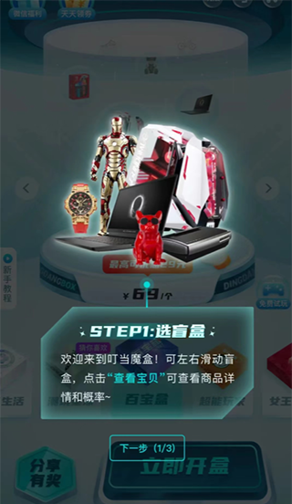 叮当魔盒app使用指南