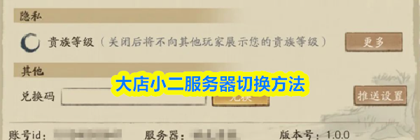 大店小二服务器切换方法