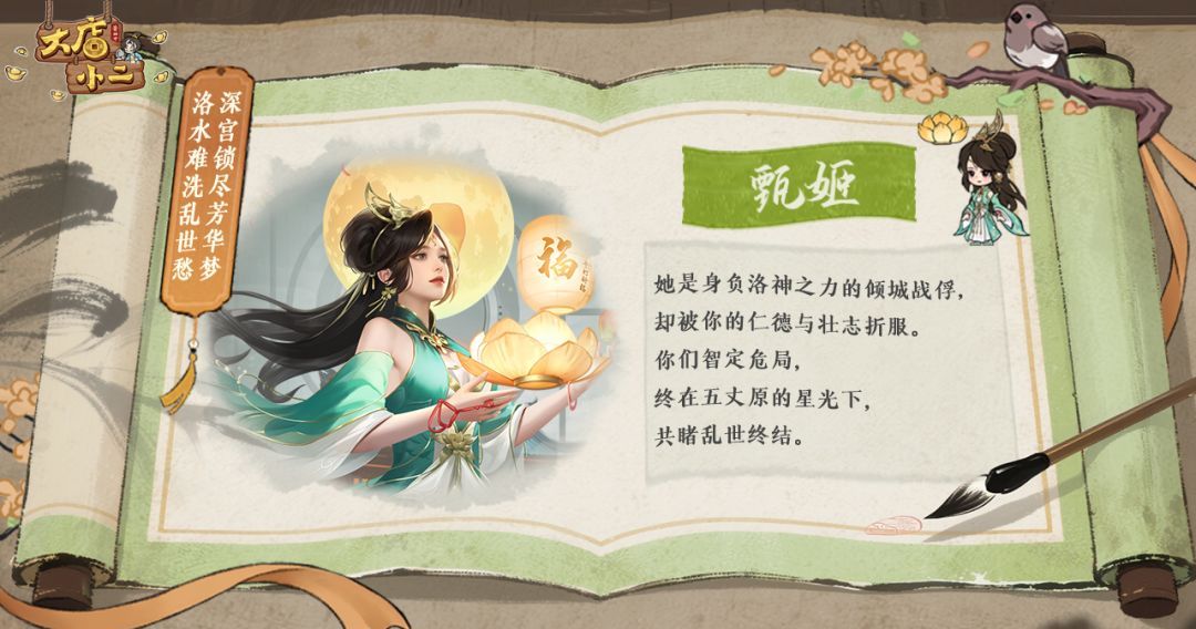 大店小二红颜风华录汇总