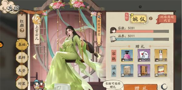 《大店小二》红颜系统介绍