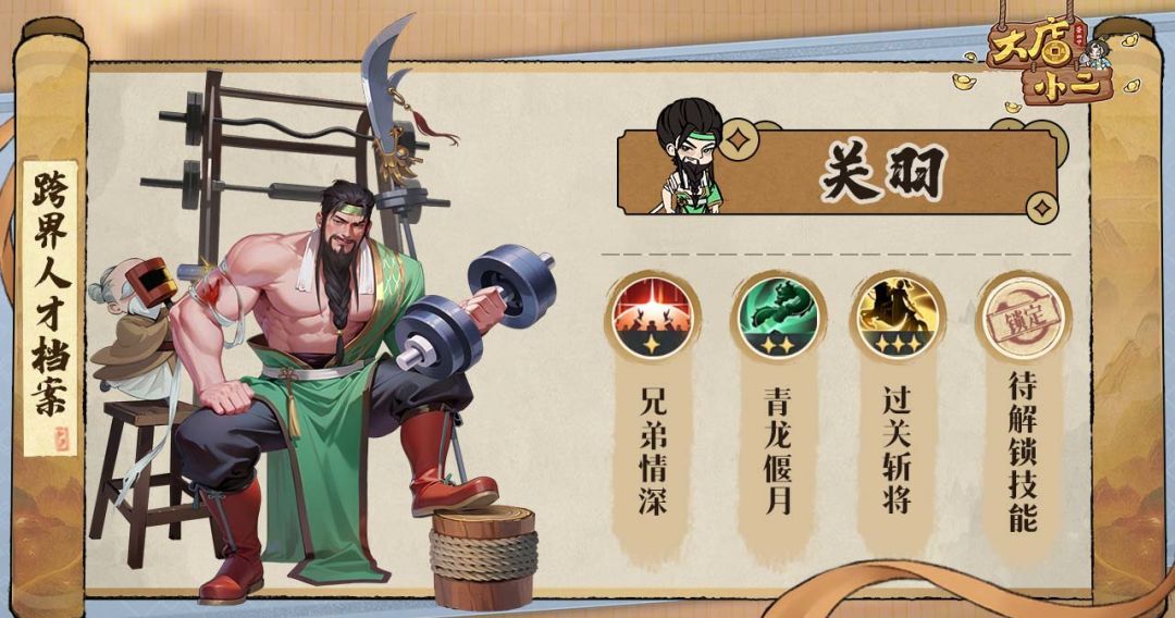 大店小二跨界人才档案大全