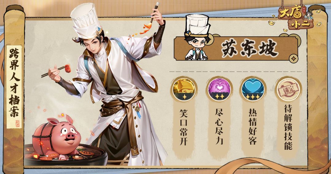 大店小二跨界人才档案大全