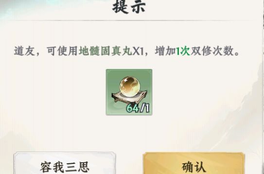 《大道仙途》道侣玩法介绍