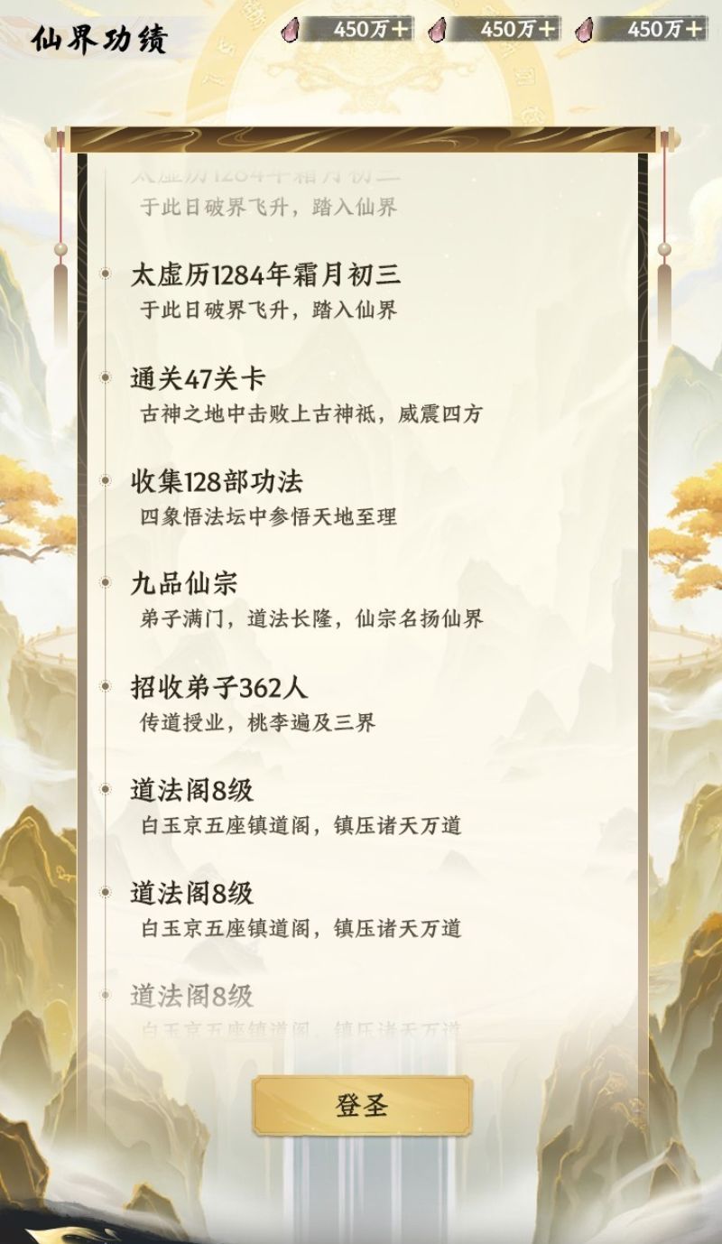 大道仙途登圣长阶玩法介绍