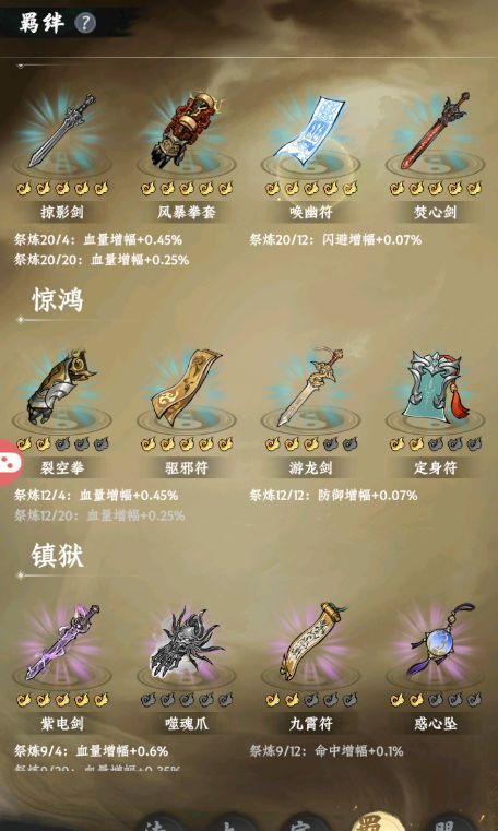 《大道仙途》法宝系统攻略