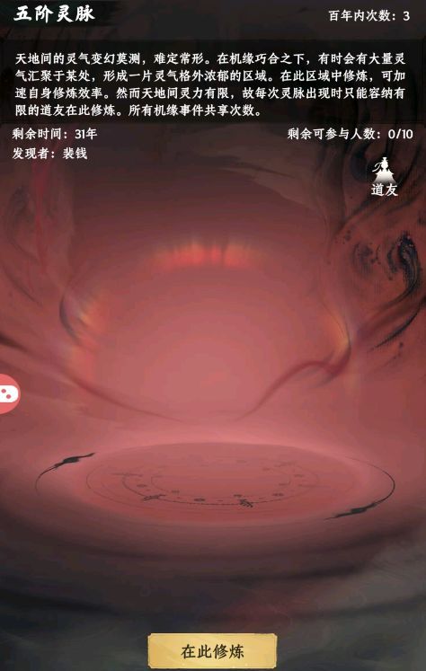 大道仙途境界和修炼速度小知识