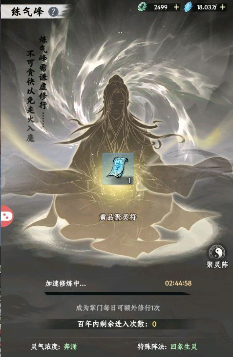 大道仙途境界和修炼速度小知识