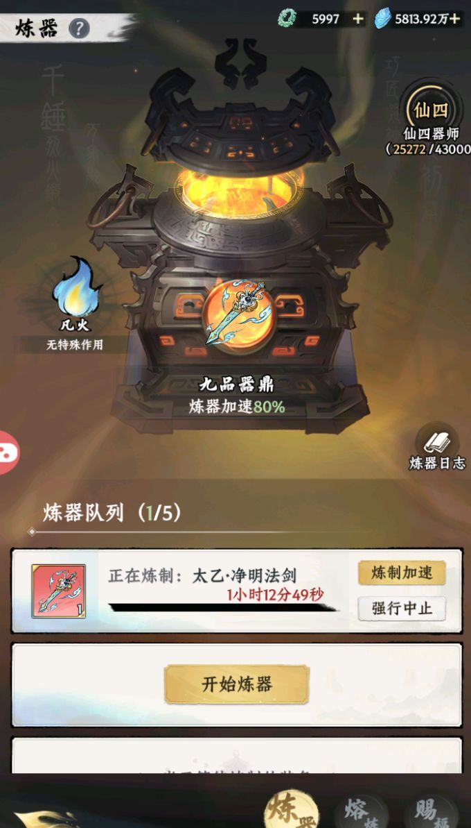 《大道仙途》炼丹炼器玩法介绍