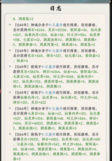 大道仙途历练玩法攻略
