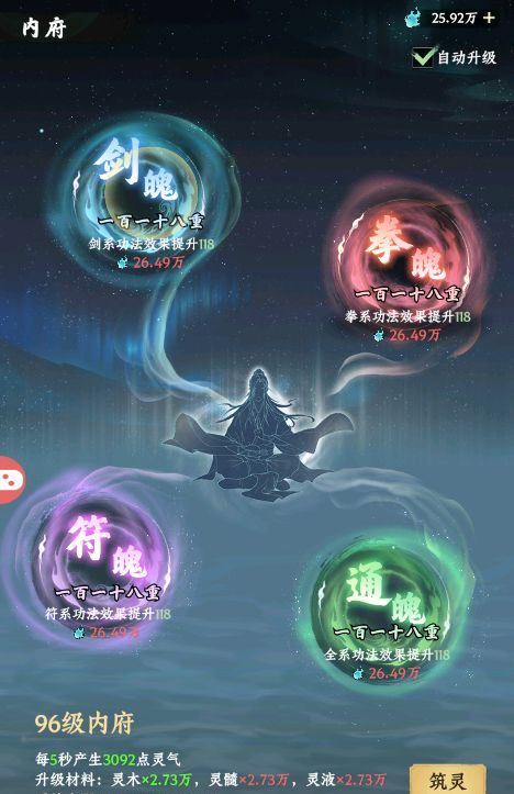 《大道仙途》灵田/内府玩法