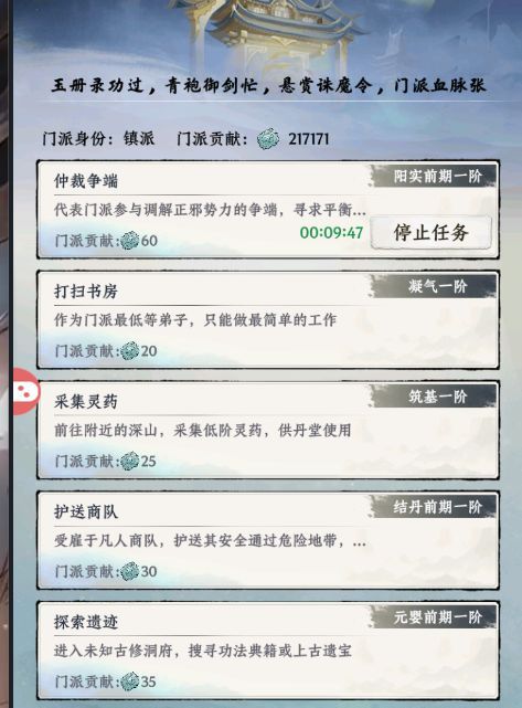 《大道仙途》门派玩法介绍