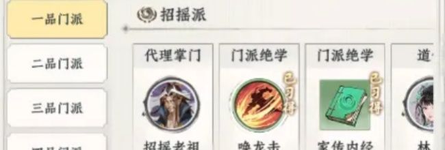 《大道仙途》门派玩法介绍