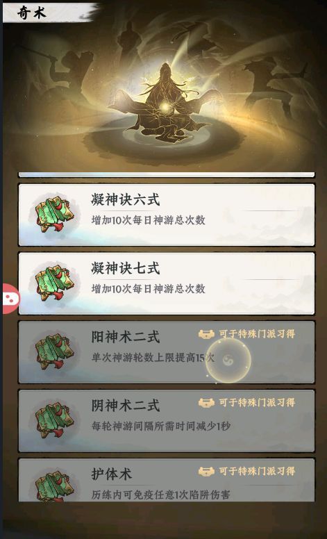 大道仙途奇术介绍