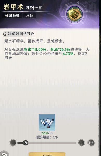 《大道仙途》神通获取方式