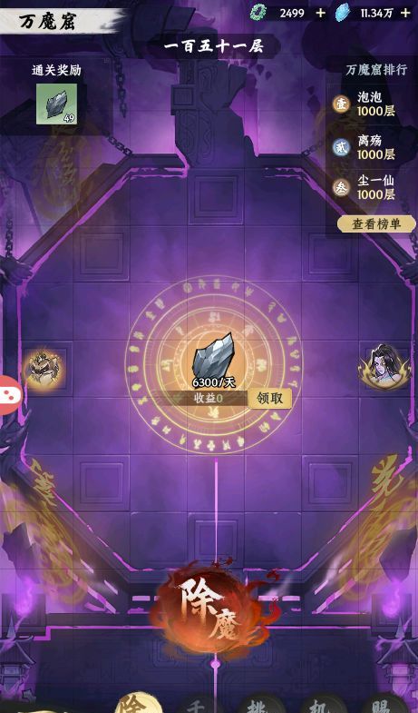 《大道仙途》万魔窟挑战玩法