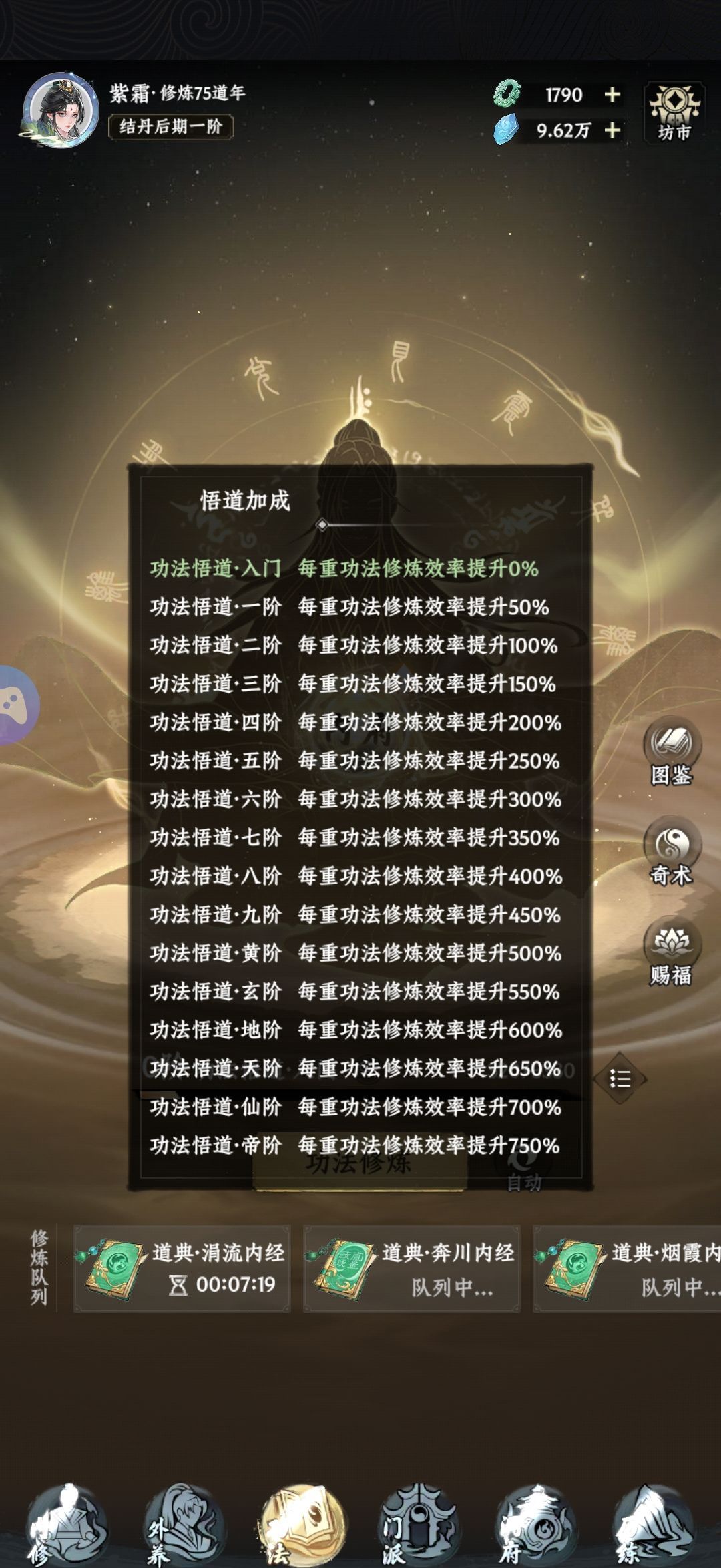 大道仙途新手开局攻略