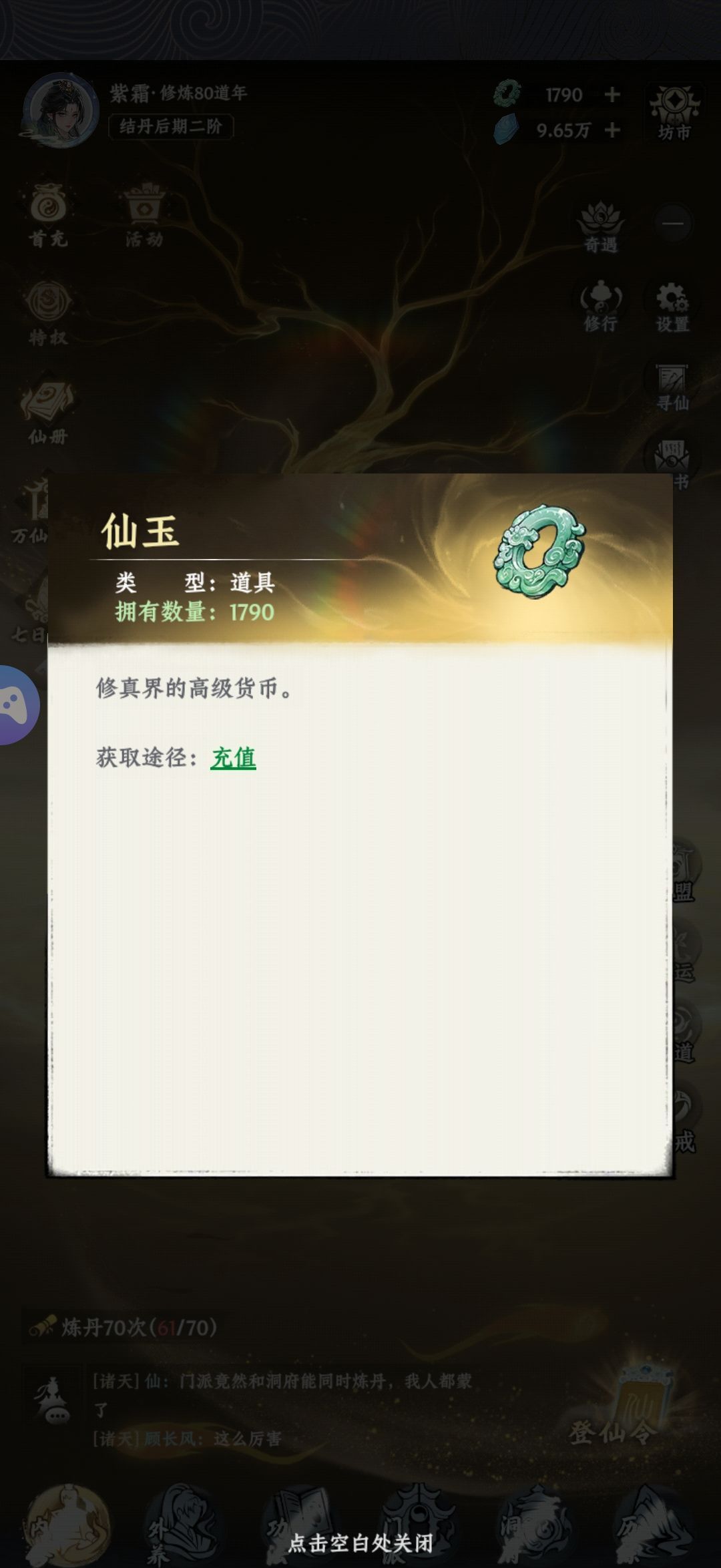 大道仙途新手开局攻略