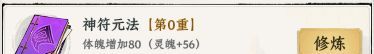 大道仙途修为提升攻略