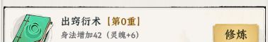 大道仙途修为提升攻略