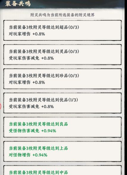 《大道仙途》装备共鸣效果介绍