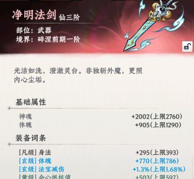 《大道仙途》装备系统玩法详解