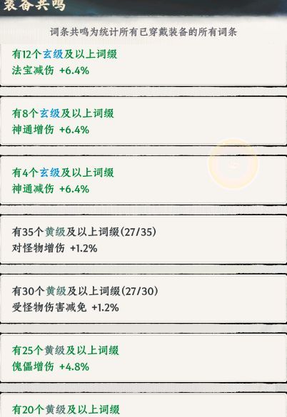 《大道仙途》装备系统玩法详解