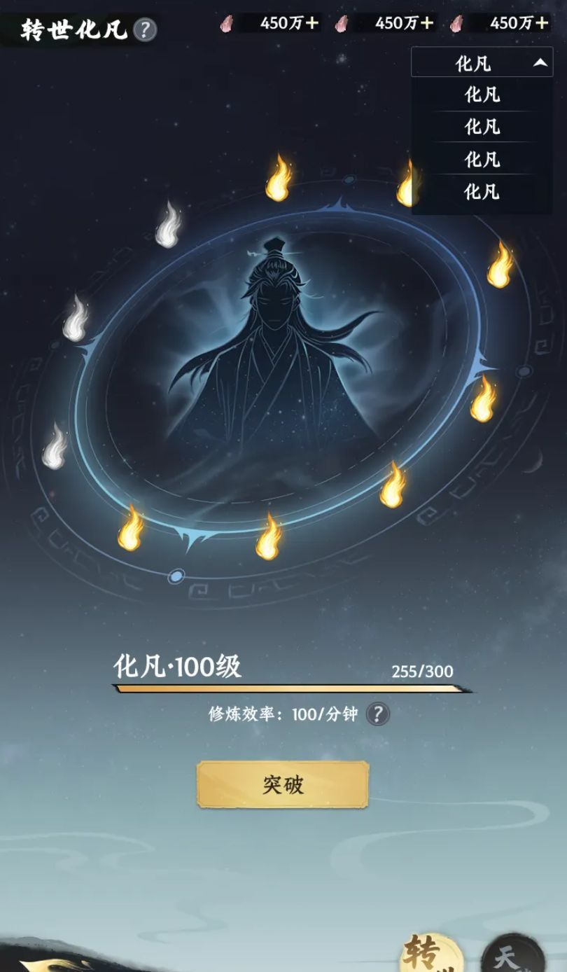大道仙途转世化凡玩法一览