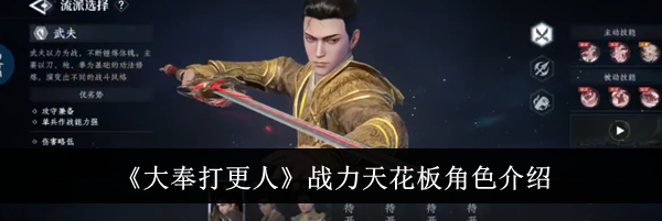 《大奉打更人》战力天花板角色介绍