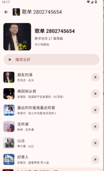 冬瓜音乐app使用教程
