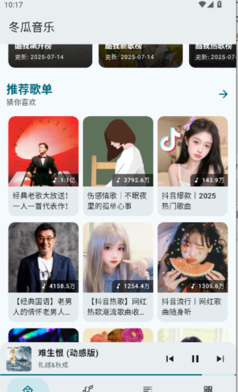 冬瓜音乐app使用教程