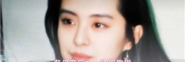 冬瓜音乐app使用教程