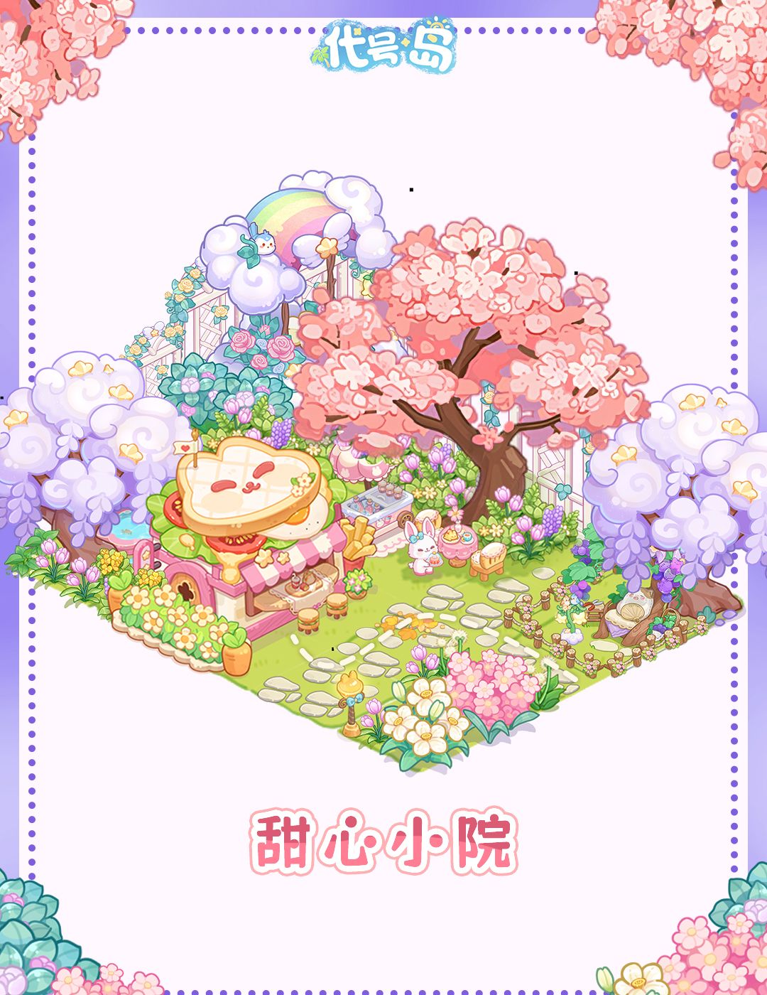 代号岛好看的家园造景分享