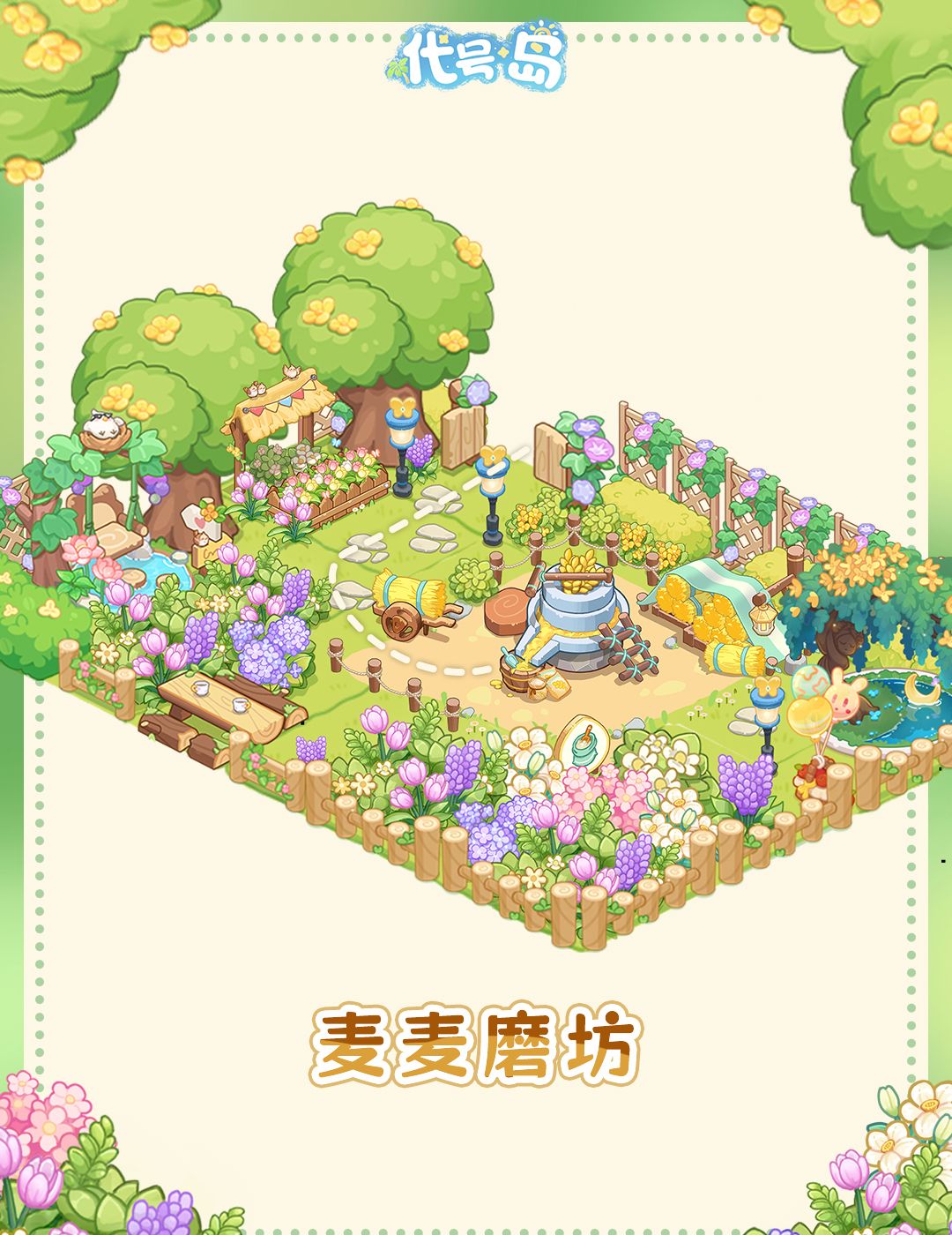 代号岛好看的家园造景分享