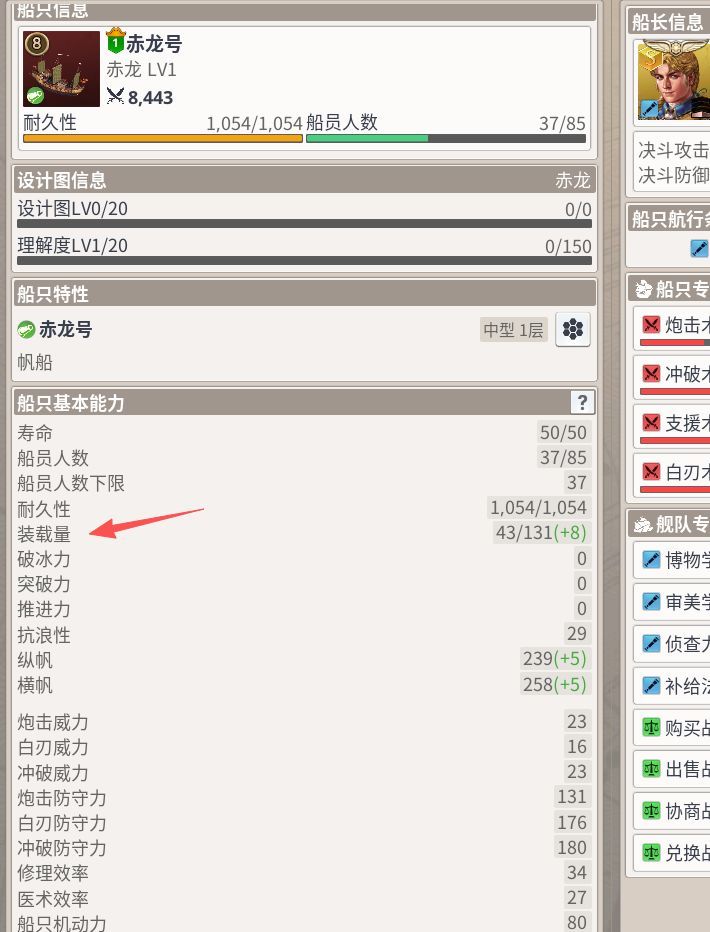 大航海时代：起源船只属性解析