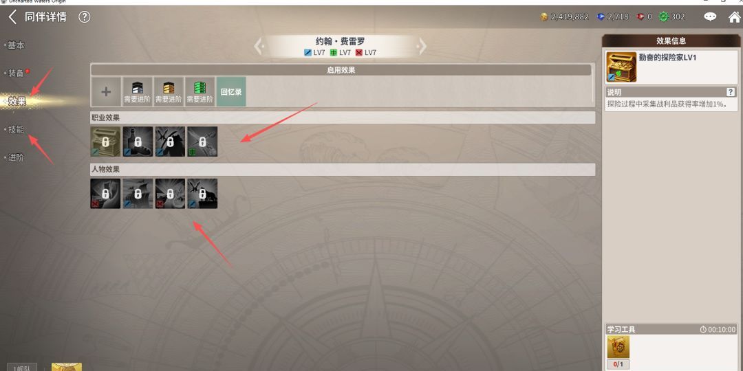大航海时代：起源海员系统介绍