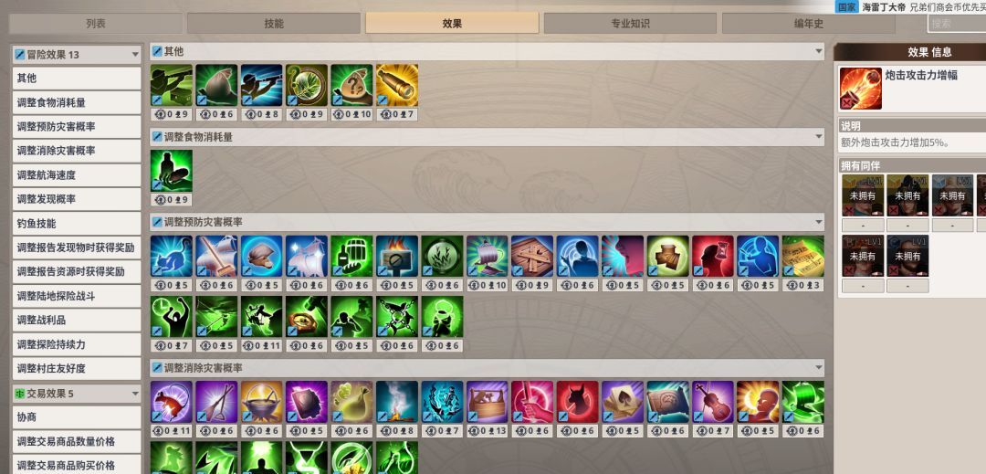 大航海时代：起源海员系统介绍