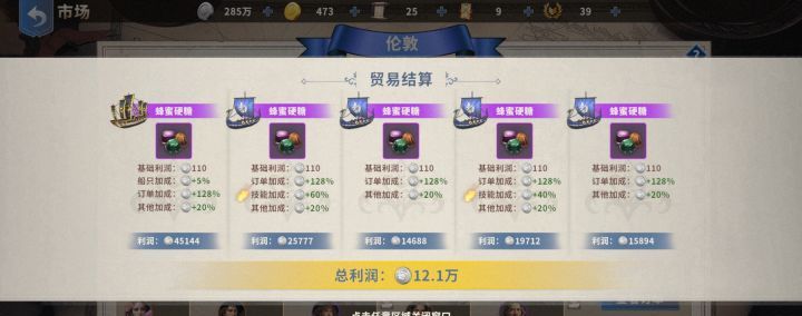 《大航海时代：起源》贸易跑商玩法