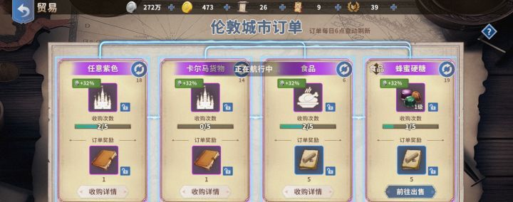 《大航海时代：起源》贸易跑商玩法