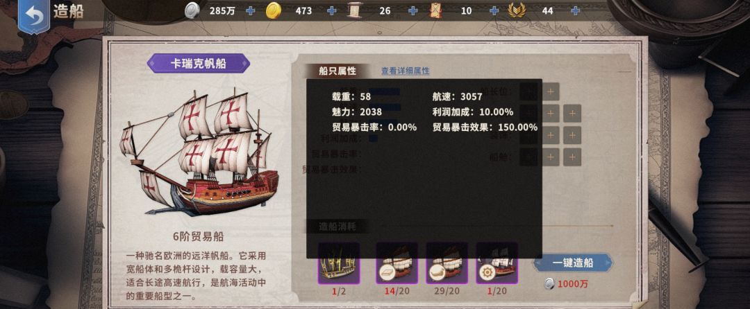 《大航海时代：起源》贸易跑商玩法