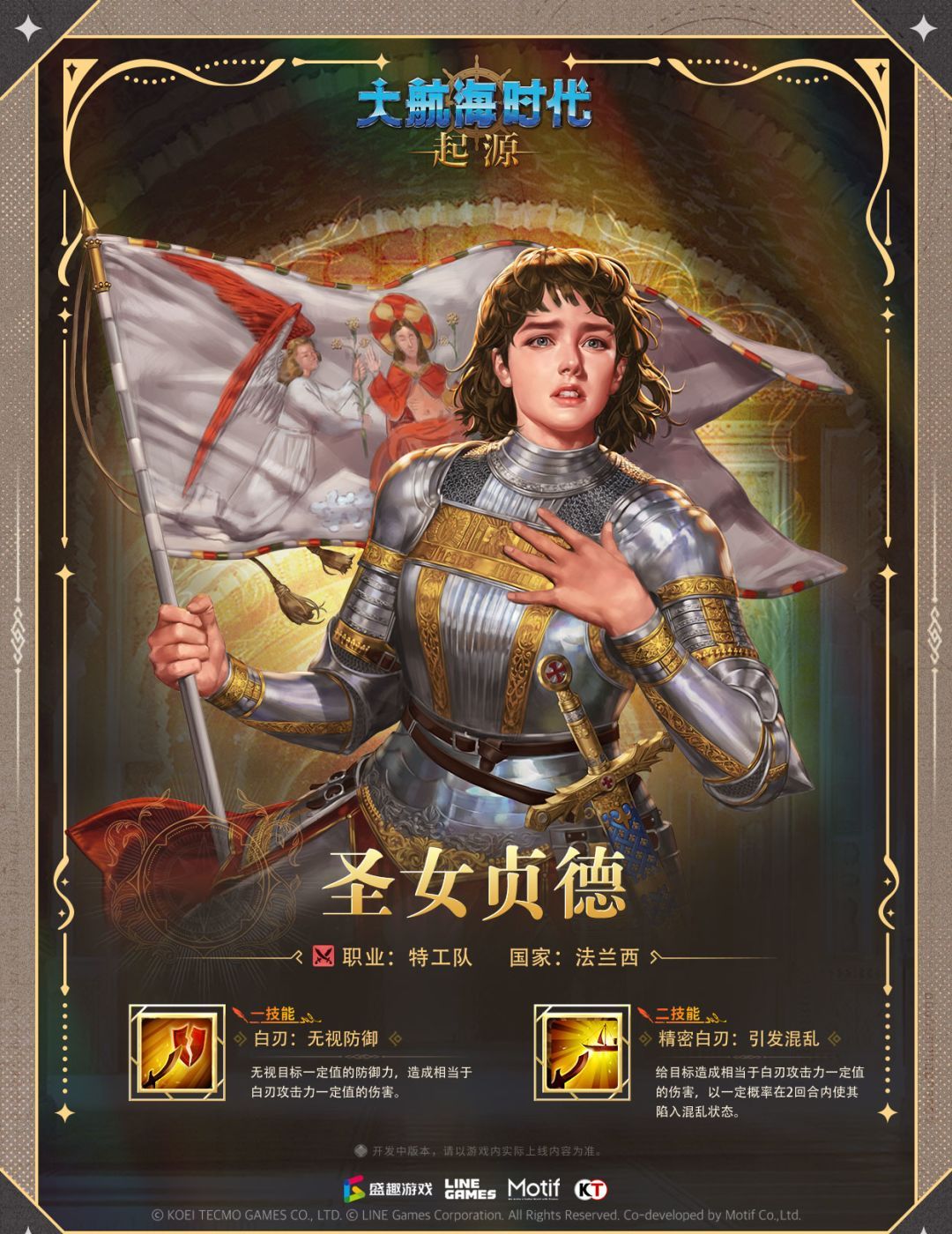 大航海时代：起源圣女贞德技能介绍