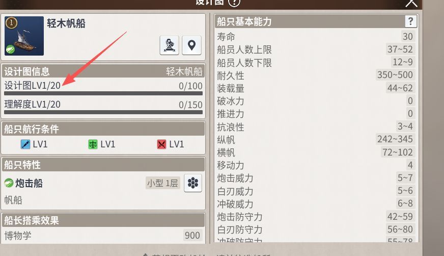 大航海时代：起源造船等级提升方法