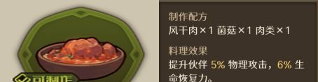 代号深渊之歌料理台食谱大全